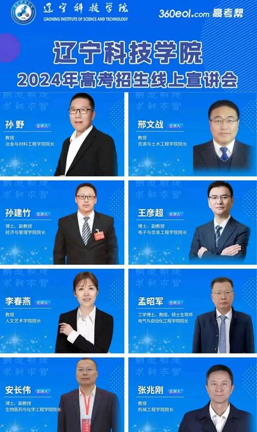 图为 澳门银银河71632024年高考招生线上宣传会-院长访谈